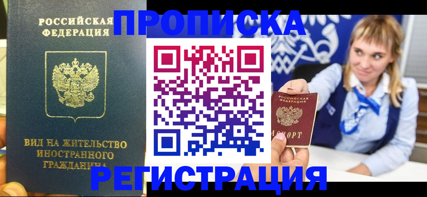 прописка для школы в Алагире