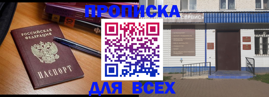 прописка для военкомата в Алагире