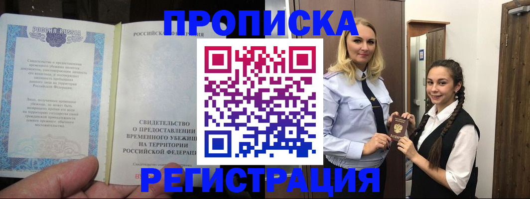 временная регистрация для школы в Алагире