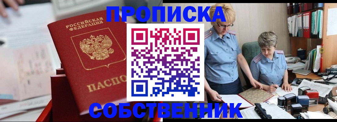 пропишу в квартире в Алагире